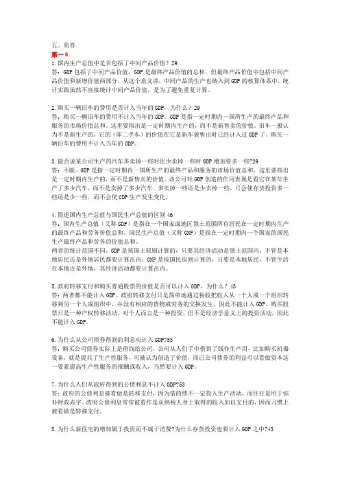 宏观经济学简答题大全及答案