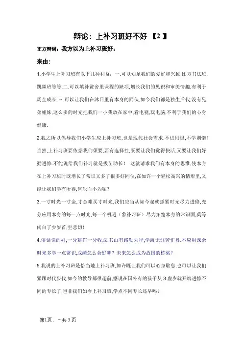 孩子应不应该上补习班