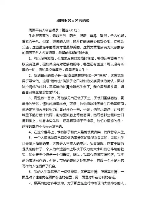 周国平名人名言语录