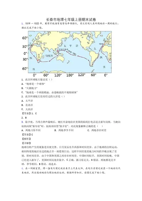 长春市地理七年级上册期末试卷