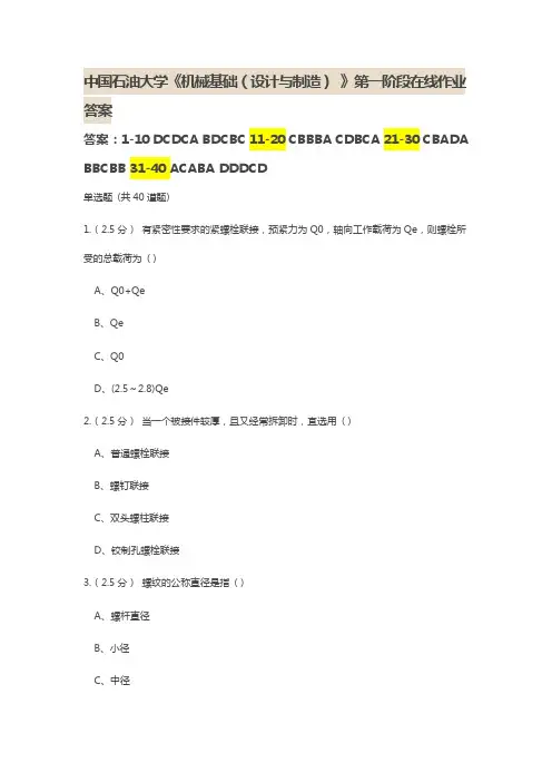 中国石油大学《机械基础(设计与制造) 》123