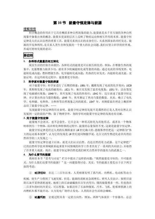 能量守恒定律与能源