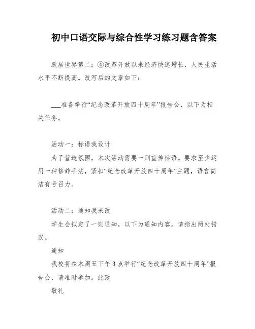 初中口语交际与综合性学习练习题含答案