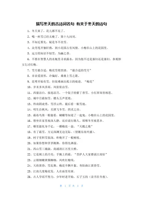 描写冬天的古诗词名句 有关于冬天的诗句
