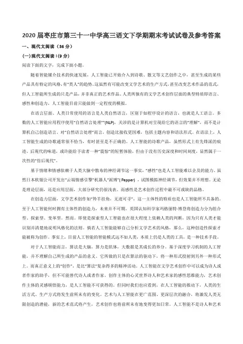 2020届枣庄市第三十一中学高三语文下学期期末考试试卷及参考答案
