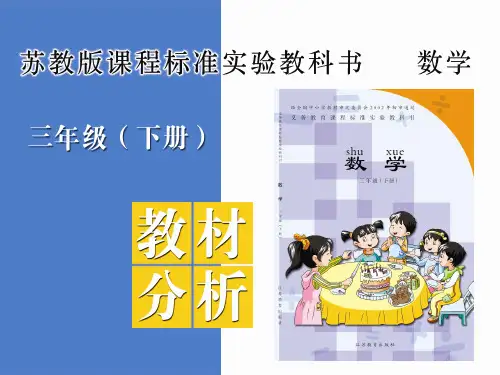 苏教版数学_三年级_下册_电子书