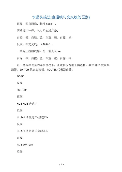 水晶头接法(直通线与交叉线的区别)