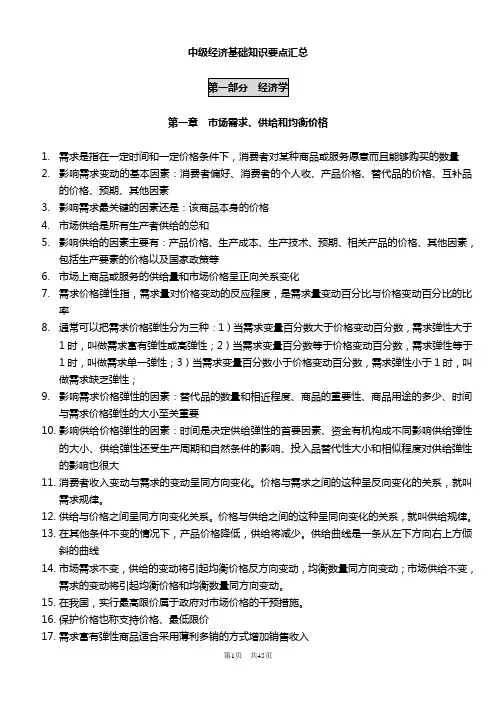 (完整word版)中级经济师经济基础章节整理版