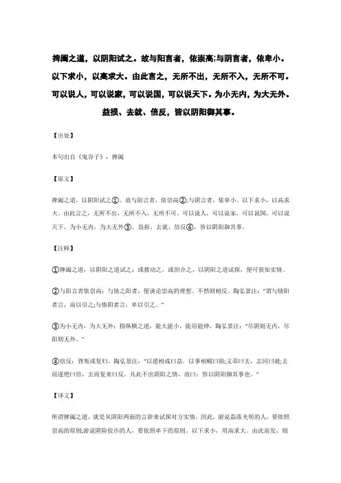 捭阖之道,以阴阳试之。故与阳言者..._《鬼谷子》谋略术_原文_逐句_注释_译文_解读_案例_点评