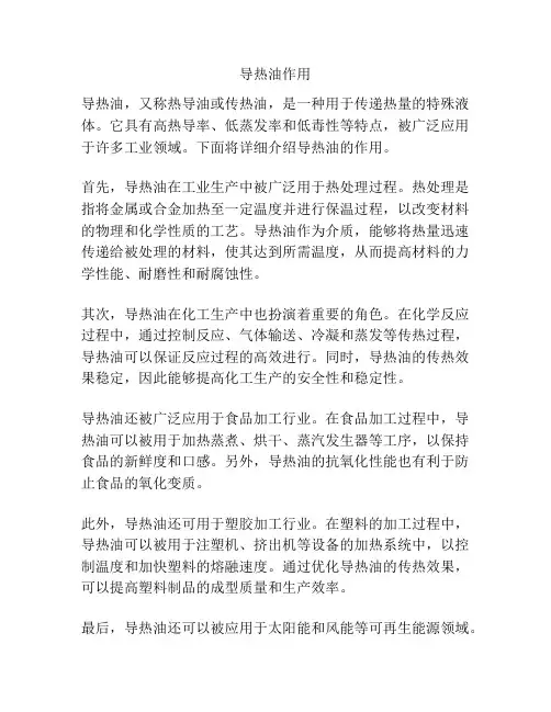 导热油作用