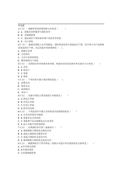 北语网院《国际经济学》作业_4