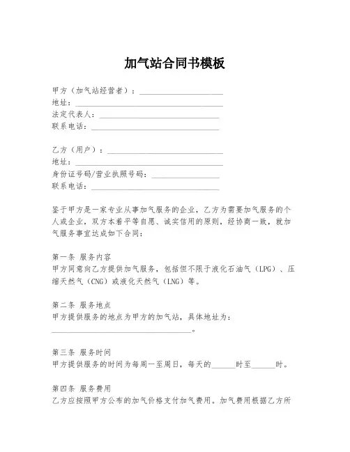 加气站合同书模板