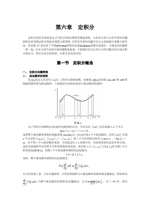 微积分第六章定积分