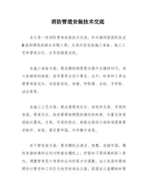 消防管道安装技术交底