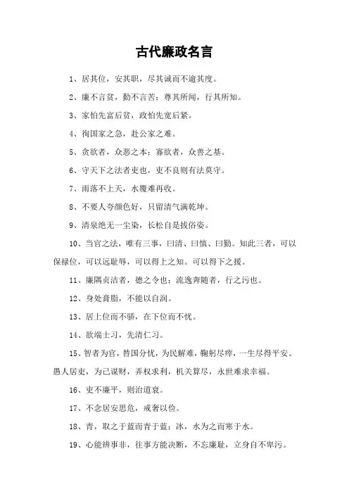 古代廉政名言