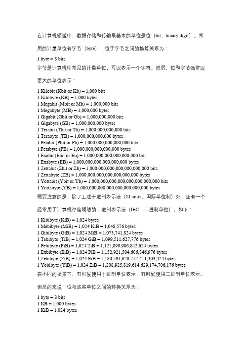 bit单位间的换算关系