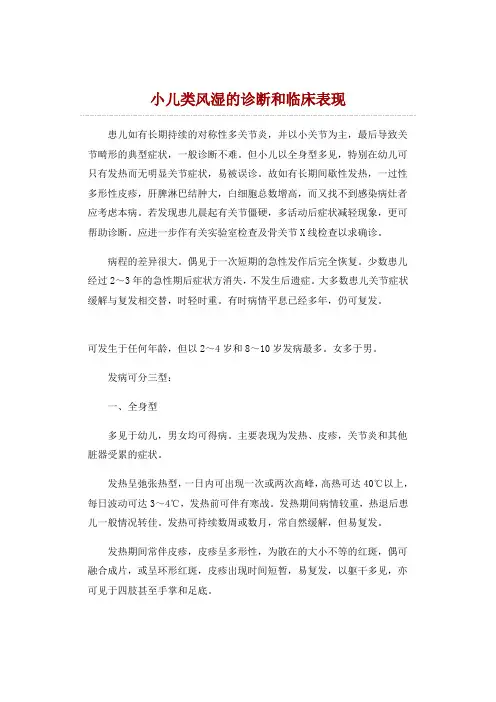 小儿类风湿的诊断和临床表现