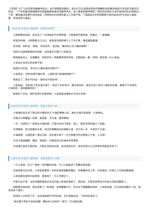 适合3岁宝宝的儿童故事（5篇）