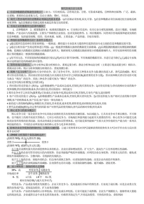 咨询工程师《现代咨询方法与实务》公式及简答题(非常实用)