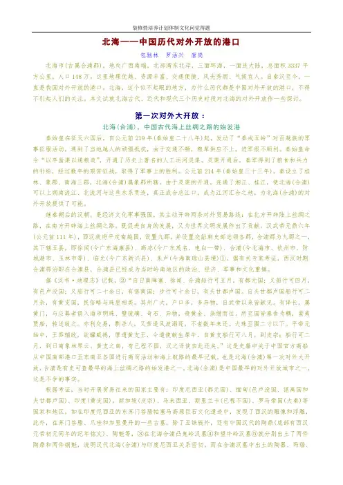 北海))) 中国历代对外开放的港口