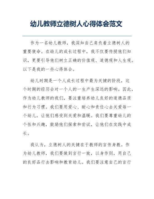 幼儿教师立德树人心得体会范文