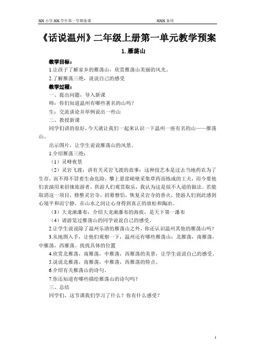 二年级《话说温州》教案-2
