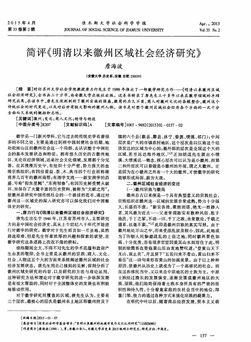 简评《明清以来徽州区域社会经济研究》