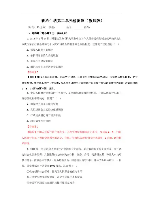 政治同步课时单元综合训练卷系列 必修2 第02单元综合与测试解析版 Word版含解析