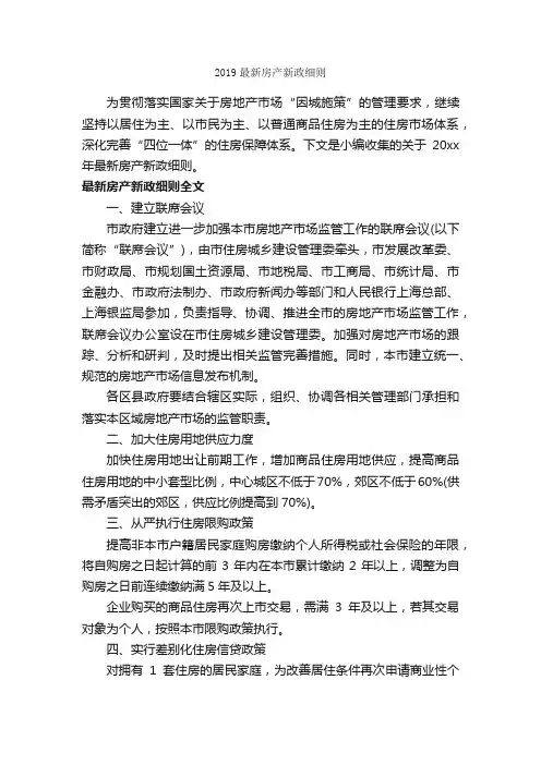 2019最新房产新政细则_细则_