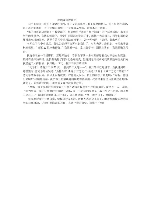 我的课堂我做主