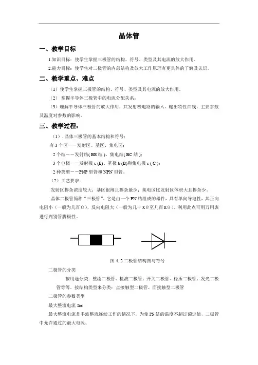 《晶体管》教案3