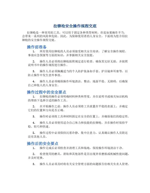 拉铆枪安全操作规程交底