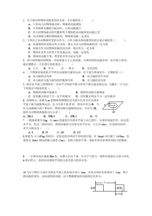 动能与动能定理经典习题及答案(免费》