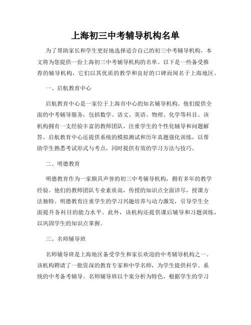 上海初三中考辅导机构名单