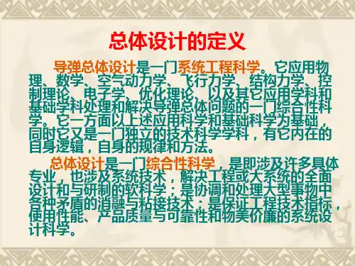 飞行器总体设计