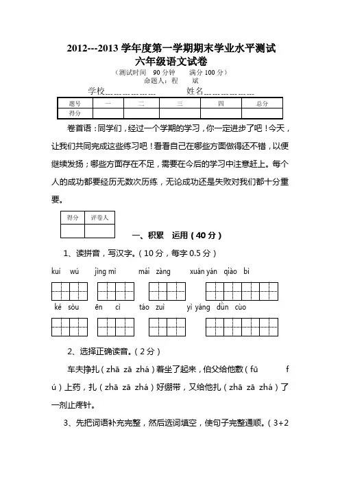 2012-2013学年度第一学期语文期末试卷