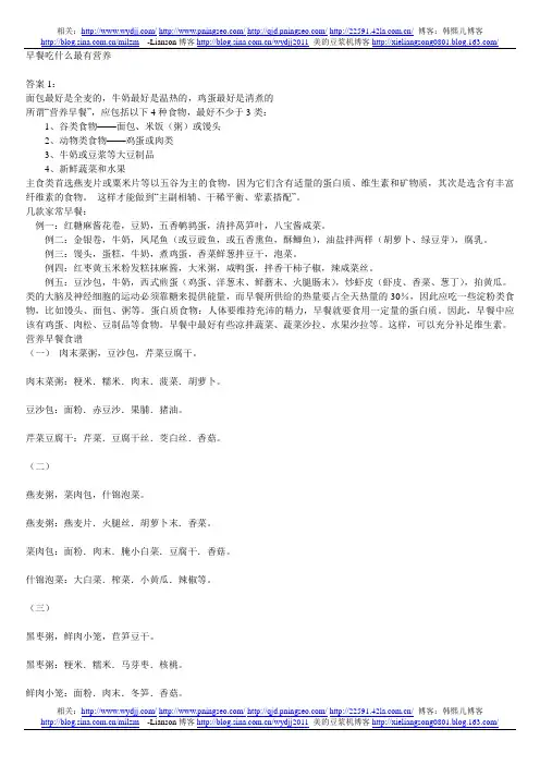 早餐吃什么最有营养呢
