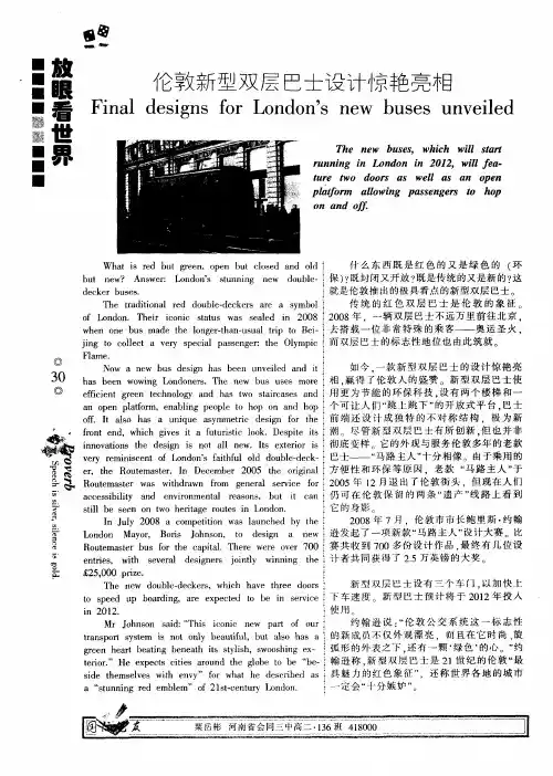 伦敦新型双层巴士设计惊艳亮相