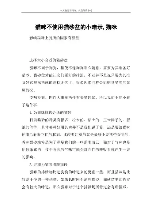 猫咪不使用猫砂盆的小暗示,猫咪