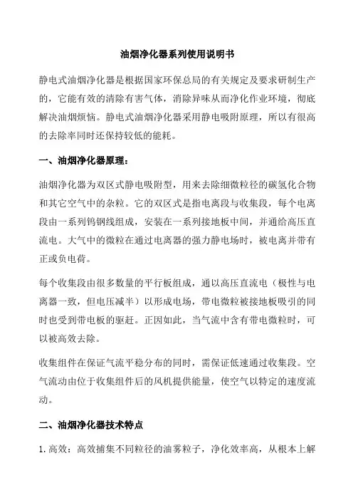 油烟净化器系列使用说明书