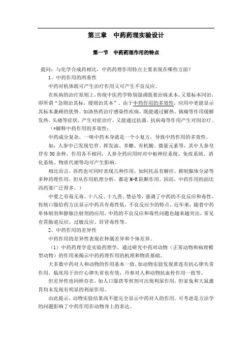 中药药理实验设计