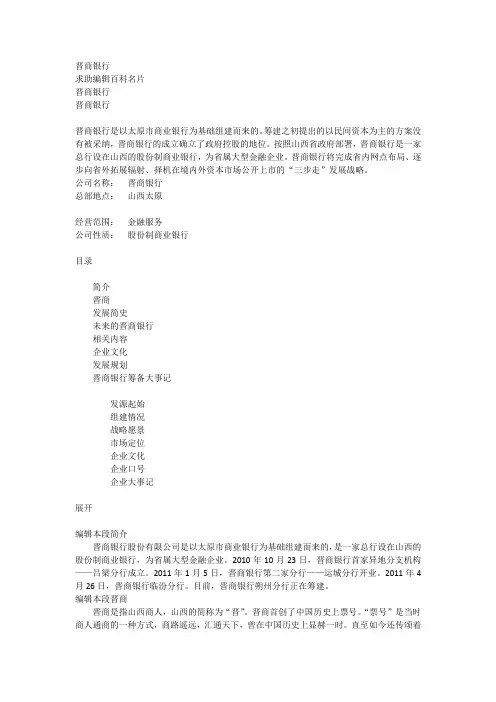 晋商银行