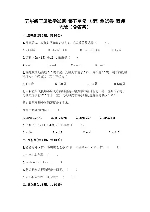 五年级下册数学试题-第五单元 方程 测试卷-西师大版(含答案)