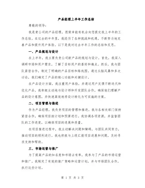 产品经理上半年工作总结