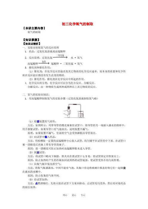 九年级化学氧气的制取知识精讲