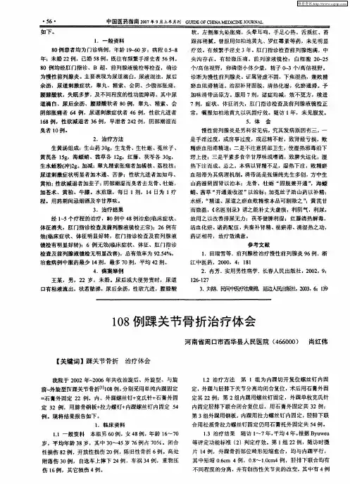108例踝关节骨折治疗体会
