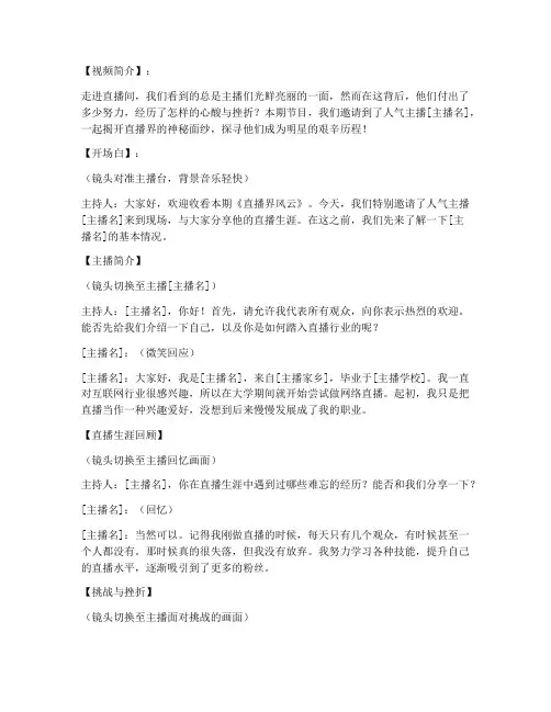 主播采访短视频文案模板