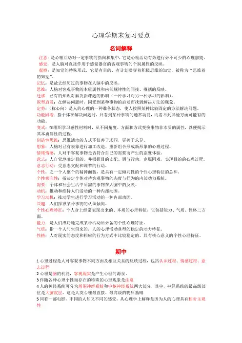 心理学期末复习要点