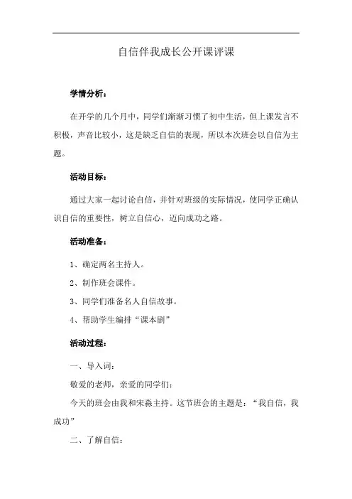 自信伴我成长公开课评课