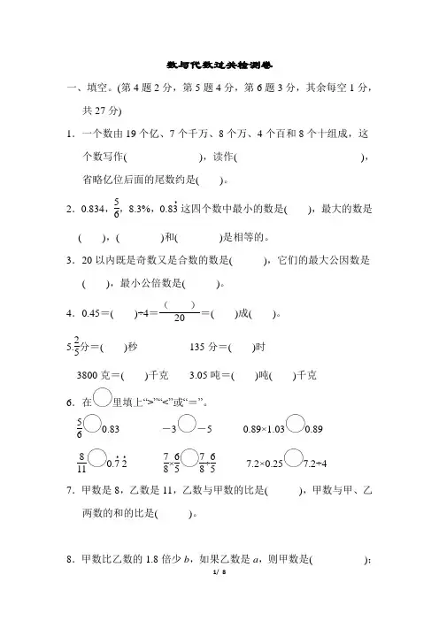冀教版六年级下册数学- 数与代数过关检测卷 (含答案)